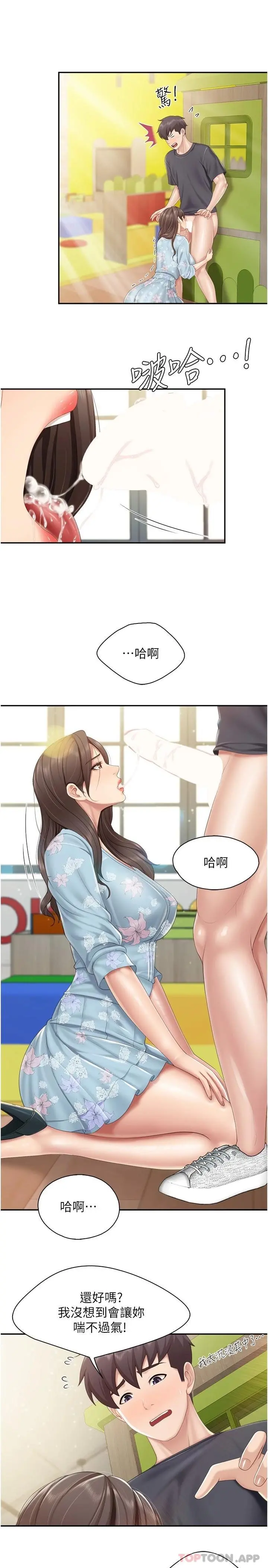 亲子餐厅的妈妈们 第59话-在喉咙里喷射 第13页