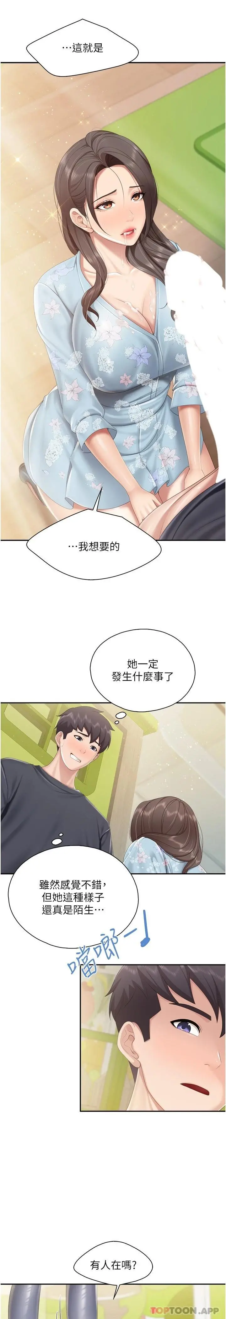 亲子餐厅的妈妈们 第59话-在喉咙里喷射 第15页