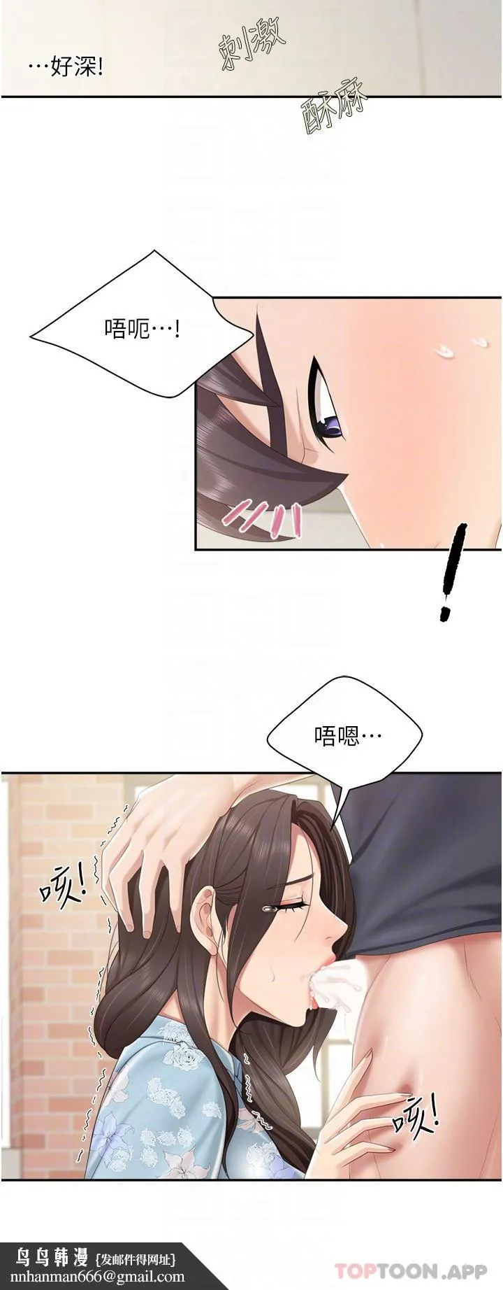 亲子餐厅的妈妈们 第59话-在喉咙里喷射 第12页