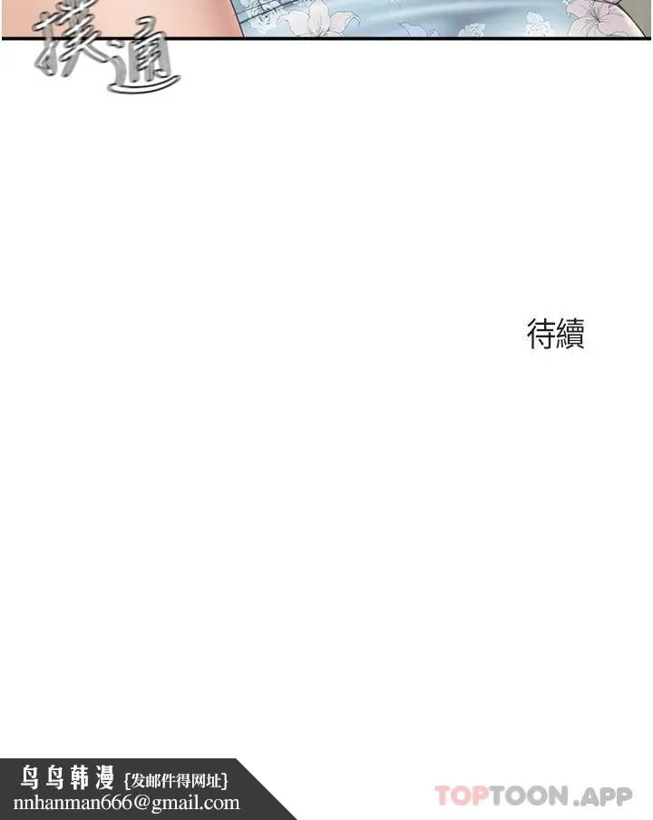 亲子餐厅的妈妈们 第59话-在喉咙里喷射 第21页