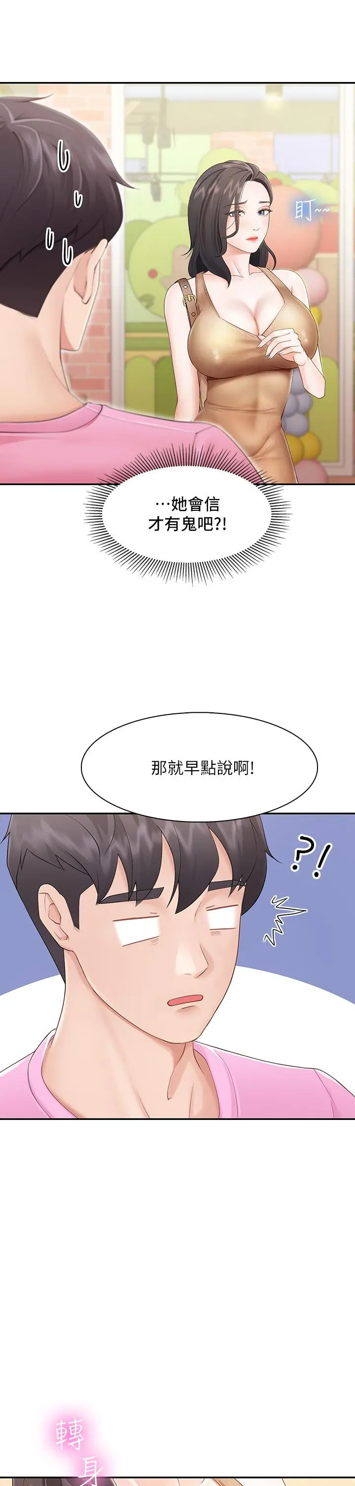 亲子餐厅的妈妈们 第2话-紧贴着GG的肉感蜜桃臀 第31页