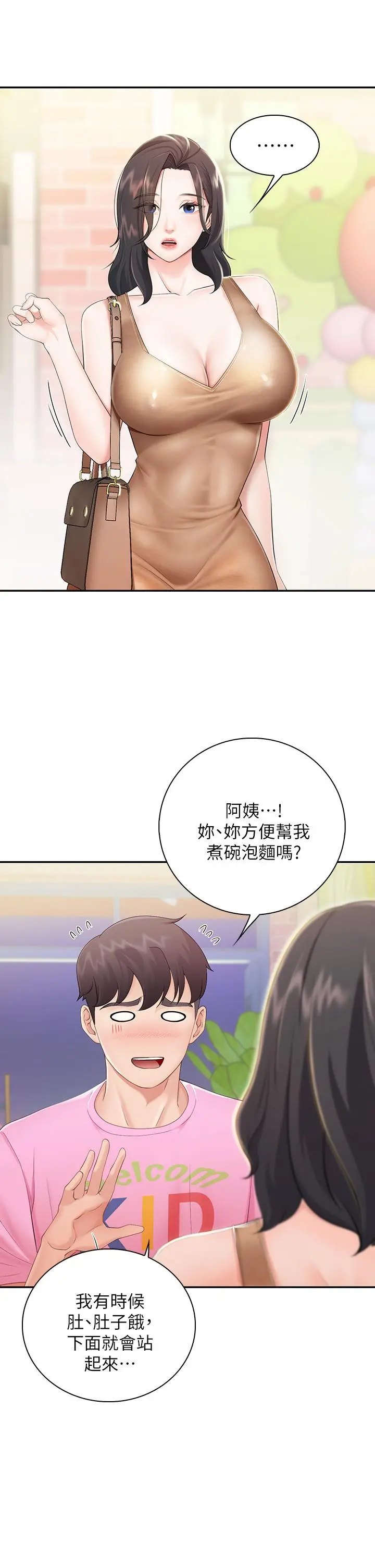 亲子餐厅的妈妈们 第2话-紧贴着GG的肉感蜜桃臀 第30页