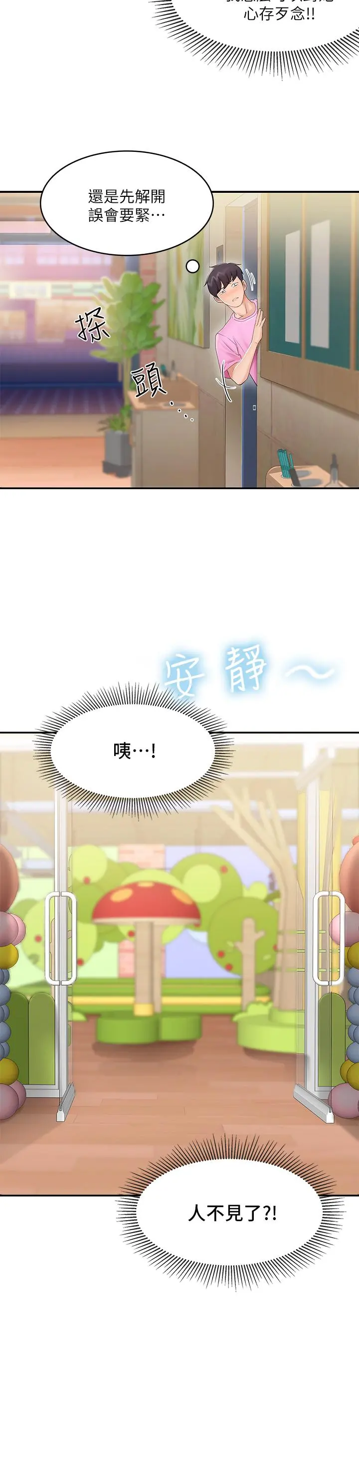 亲子餐厅的妈妈们 第2话-紧贴着GG的肉感蜜桃臀 第19页