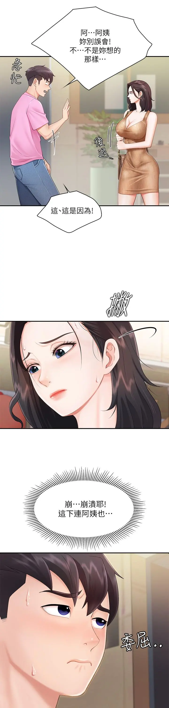 亲子餐厅的妈妈们 第2话-紧贴着GG的肉感蜜桃臀 第28页