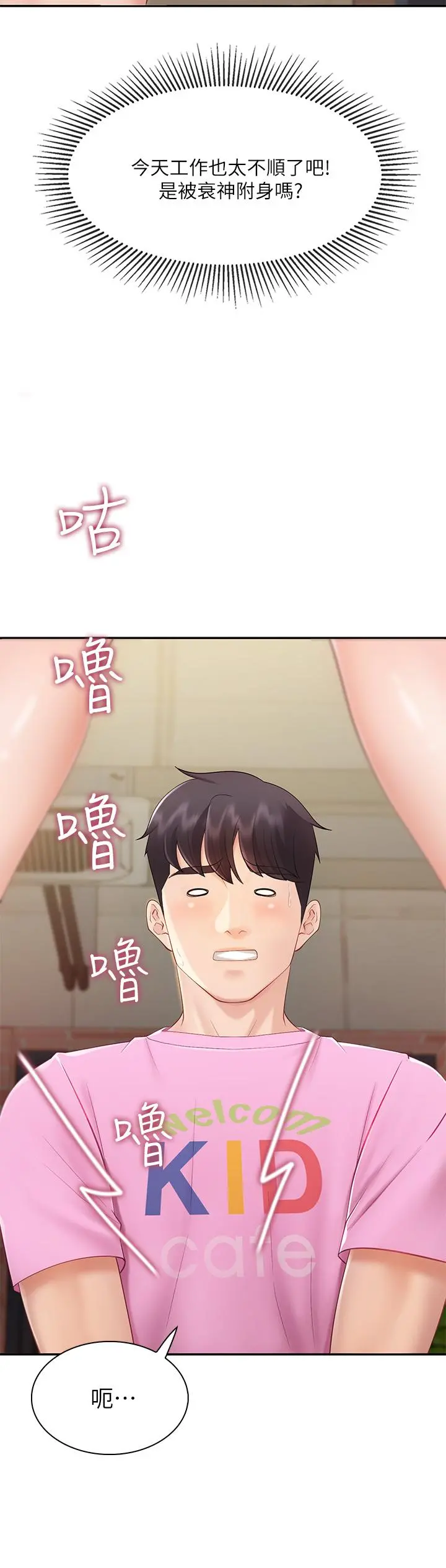亲子餐厅的妈妈们 第2话-紧贴着GG的肉感蜜桃臀 第29页
