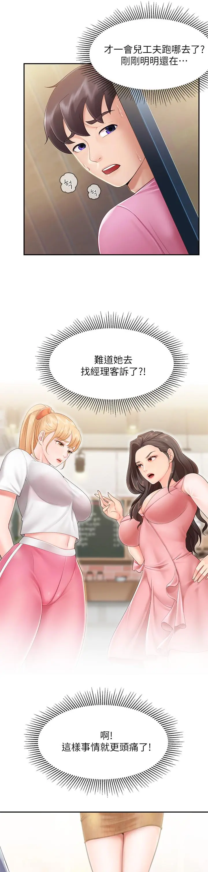 亲子餐厅的妈妈们 第2话-紧贴着GG的肉感蜜桃臀 第20页
