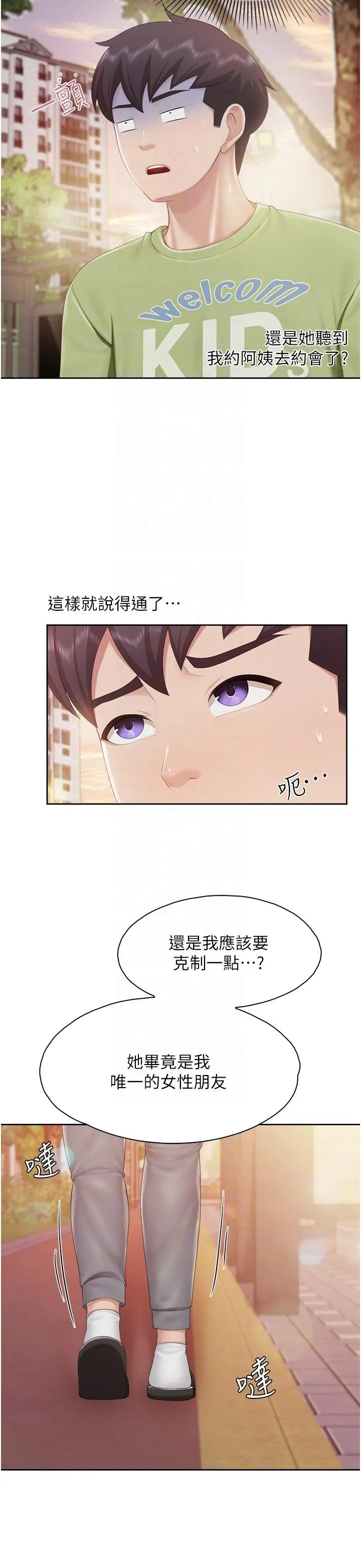 亲子餐厅的妈妈们 第84话-诱惑小鲜肉的地方妈妈 第6页