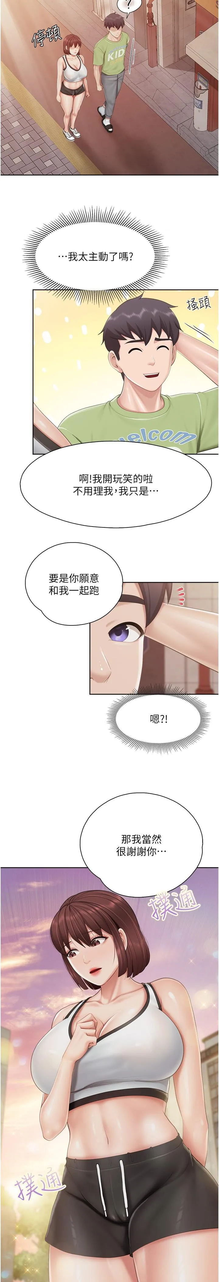 亲子餐厅的妈妈们 第84话-诱惑小鲜肉的地方妈妈 第15页