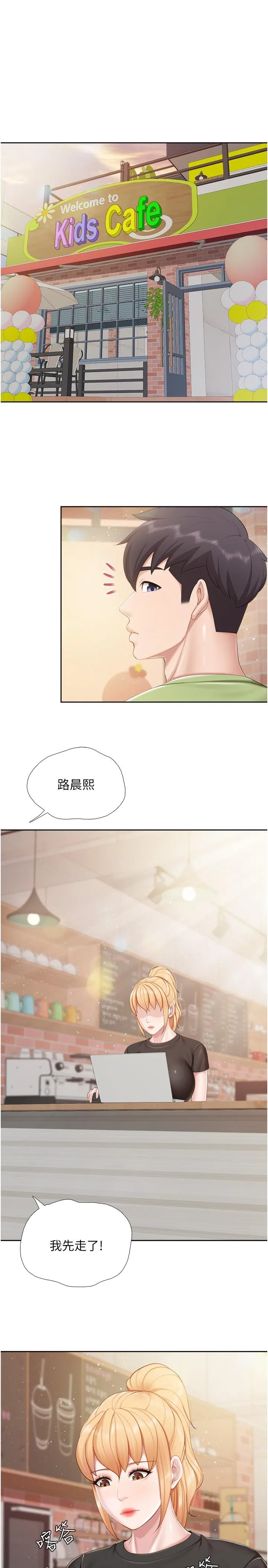 亲子餐厅的妈妈们 第84话-诱惑小鲜肉的地方妈妈 第3页