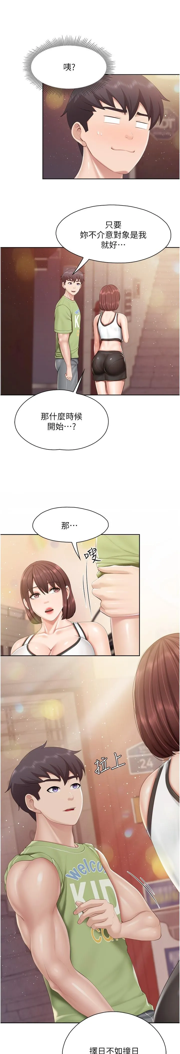 亲子餐厅的妈妈们 第84话-诱惑小鲜肉的地方妈妈 第17页