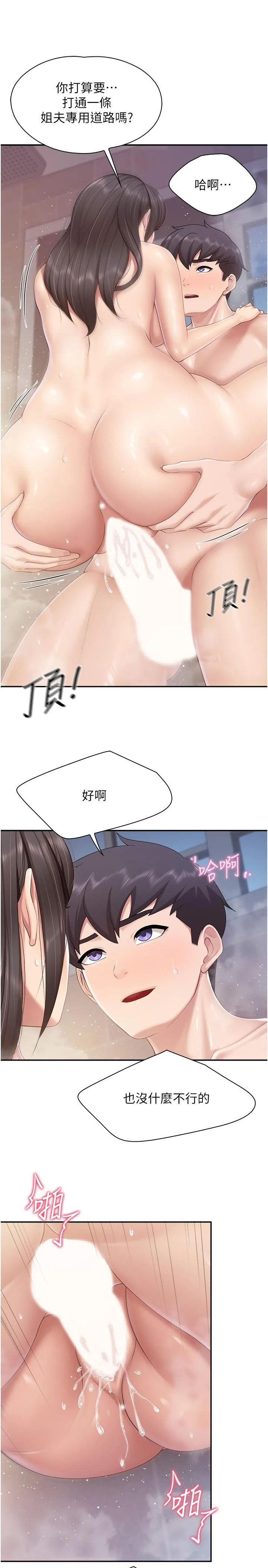 亲子餐厅的妈妈们 第79话-姐夫专用的「通道」 第15页