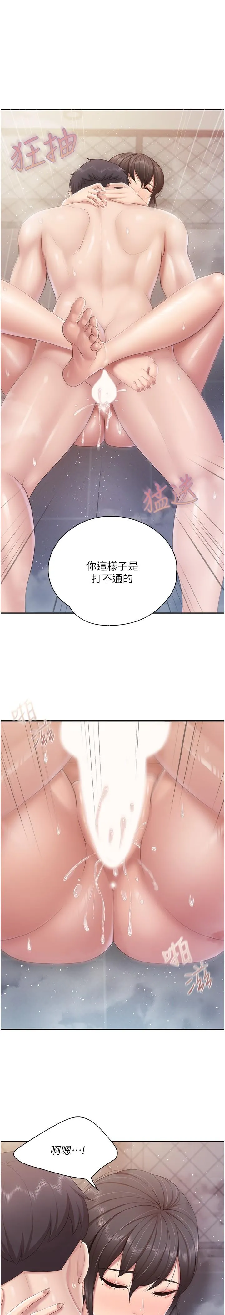 亲子餐厅的妈妈们 第79话-姐夫专用的「通道」 第17页