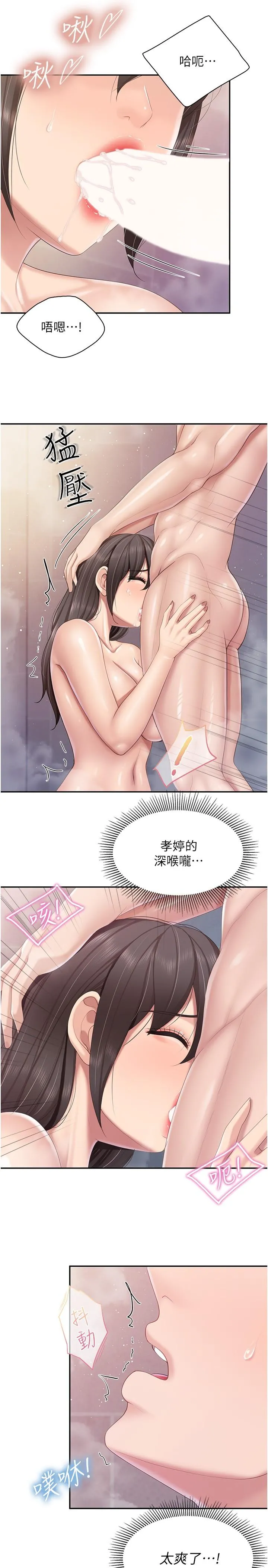 亲子餐厅的妈妈们 第79话-姐夫专用的「通道」 第21页