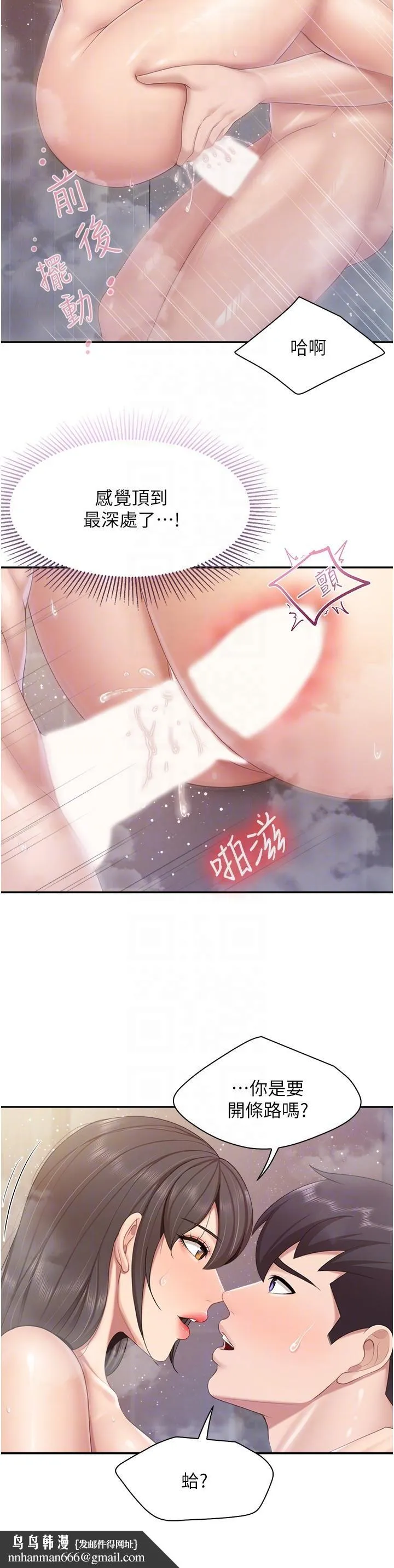 亲子餐厅的妈妈们 第79话-姐夫专用的「通道」 第14页