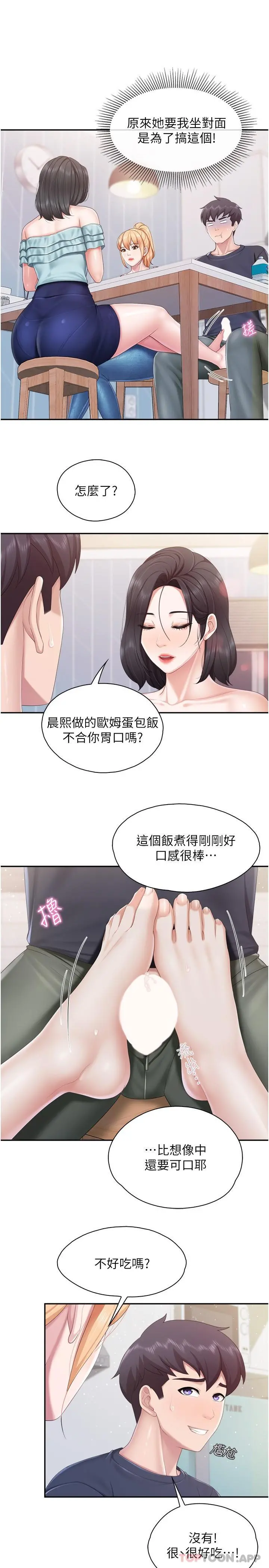 亲子餐厅的妈妈们 第65话-在餐桌下玩弄肉棒的阿姨 第14页
