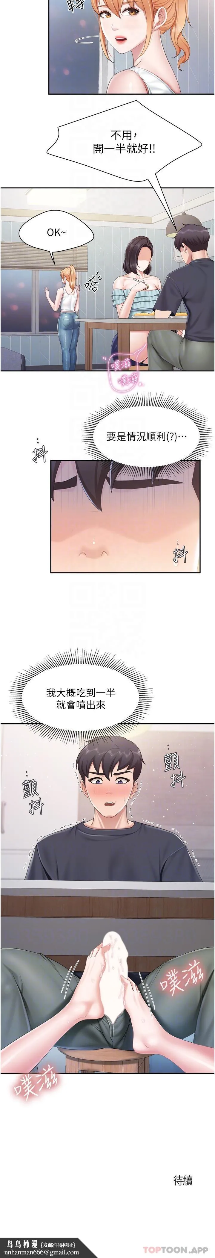 亲子餐厅的妈妈们 第65话-在餐桌下玩弄肉棒的阿姨 第18页