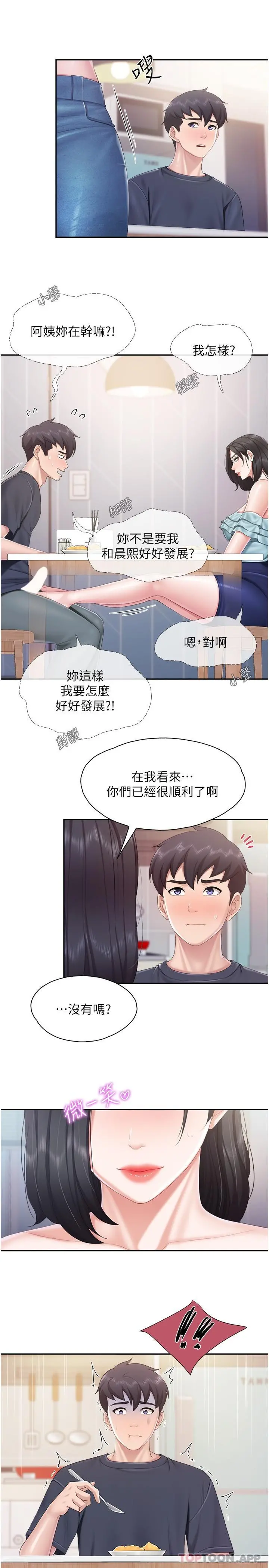 亲子餐厅的妈妈们 第65话-在餐桌下玩弄肉棒的阿姨 第16页