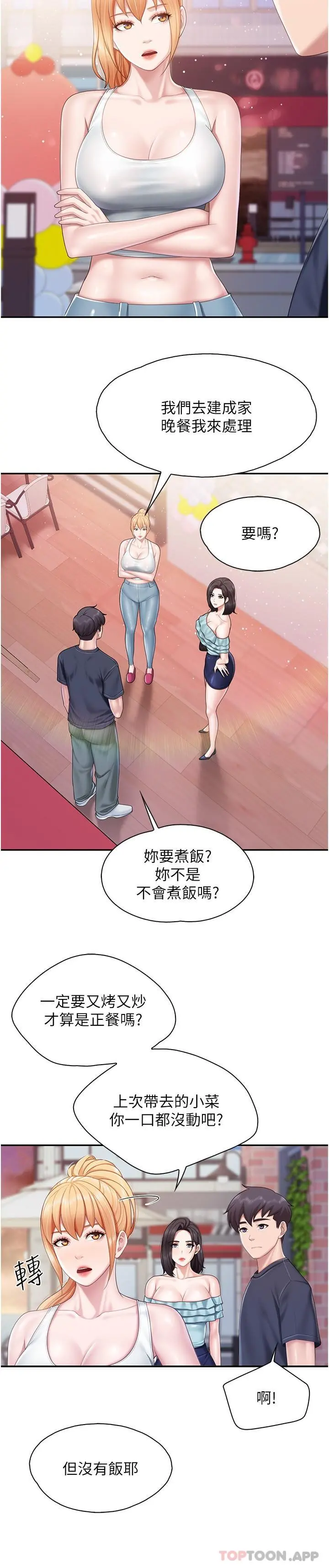 亲子餐厅的妈妈们 第65话-在餐桌下玩弄肉棒的阿姨 第6页