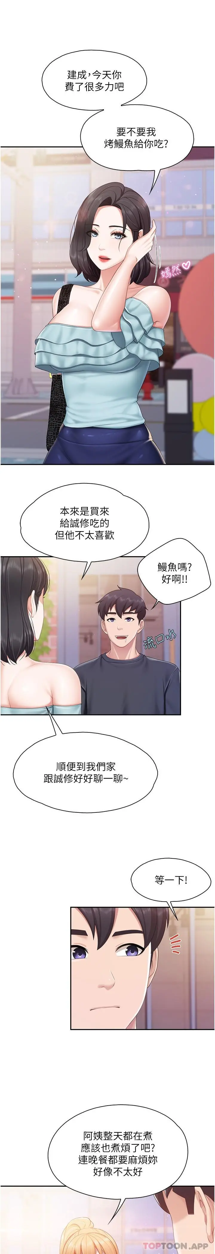 亲子餐厅的妈妈们 第65话-在餐桌下玩弄肉棒的阿姨 第5页