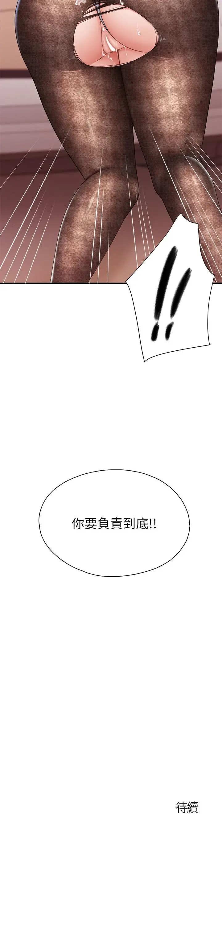 亲子餐厅的妈妈们 第22话-驯服勾人的阿姨 第43页