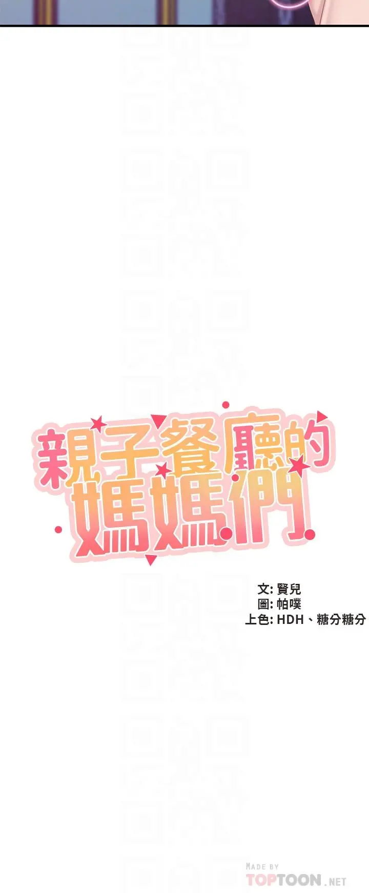 亲子餐厅的妈妈们 第22话-驯服勾人的阿姨 第4页
