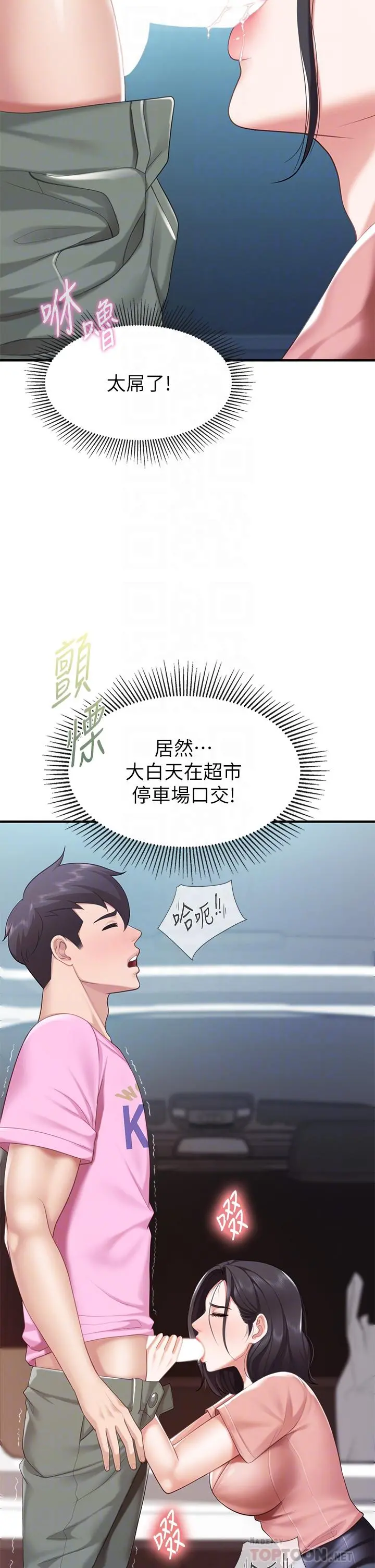 亲子餐厅的妈妈们 第22话-驯服勾人的阿姨 第6页