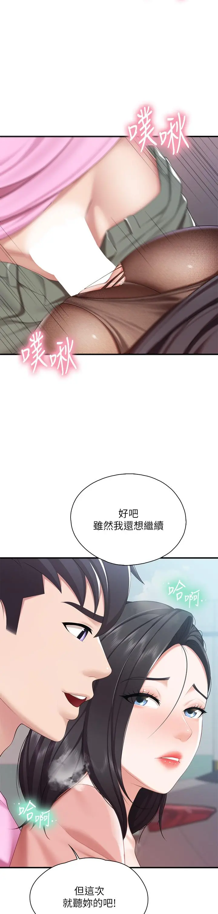 亲子餐厅的妈妈们 第22话-驯服勾人的阿姨 第35页