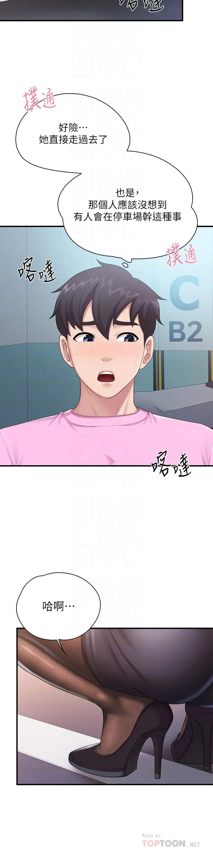 亲子餐厅的妈妈们 第22话-驯服勾人的阿姨 第10页