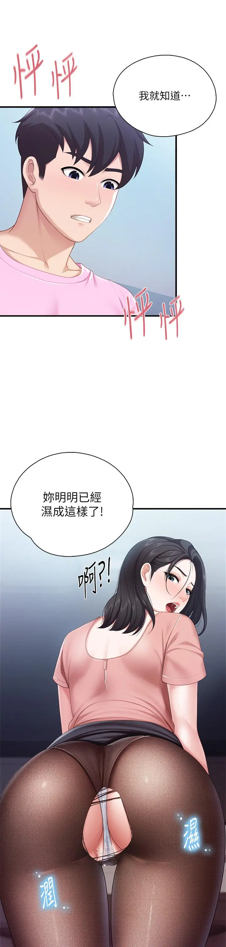亲子餐厅的妈妈们 第22话-驯服勾人的阿姨 第26页