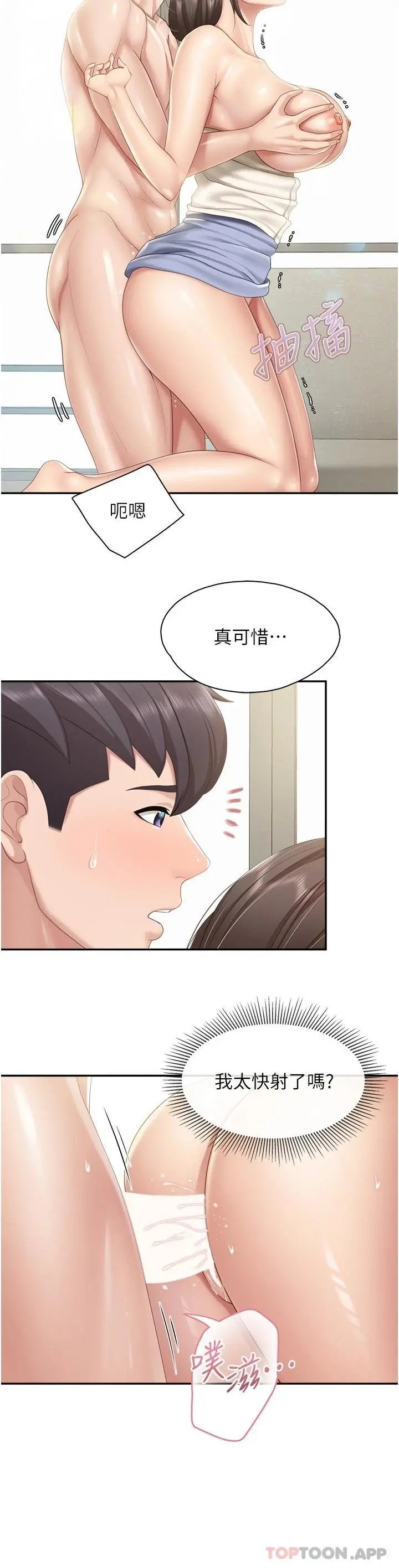 亲子餐厅的妈妈们 第54话-让姊姊看到我们打炮 第15页