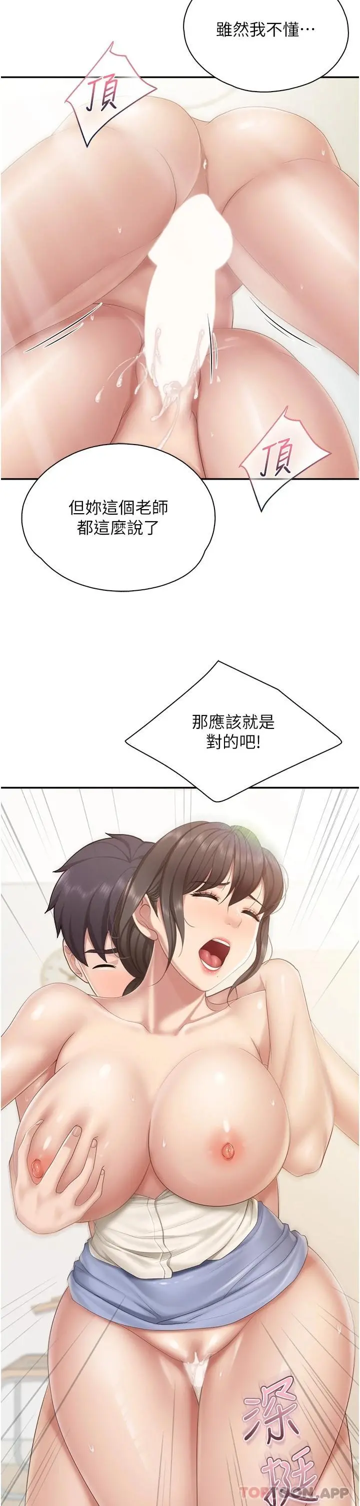 亲子餐厅的妈妈们 第54话-让姊姊看到我们打炮 第7页