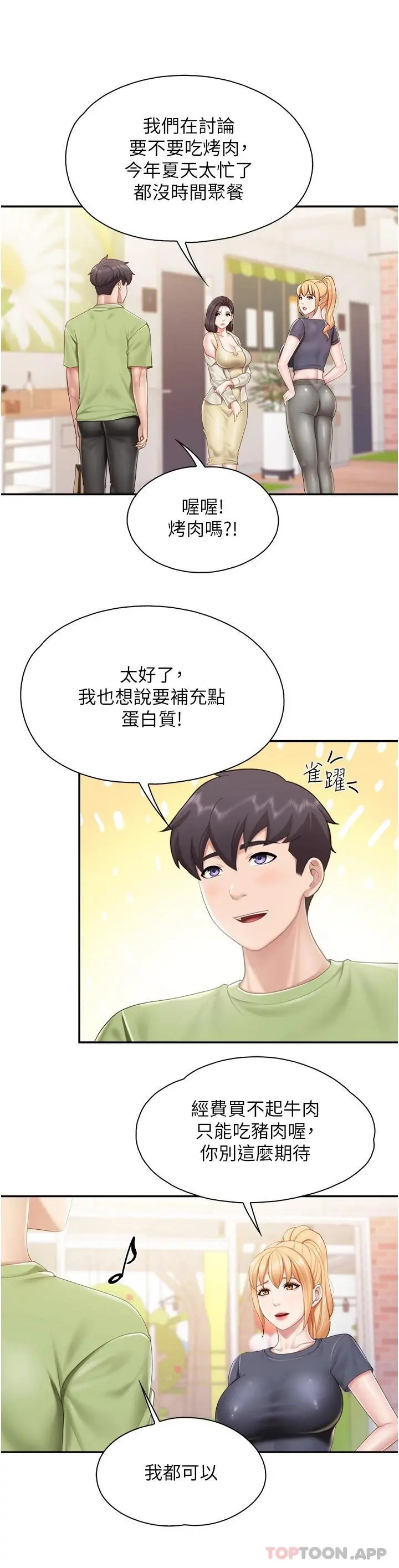 亲子餐厅的妈妈们 第54话-让姊姊看到我们打炮 第22页