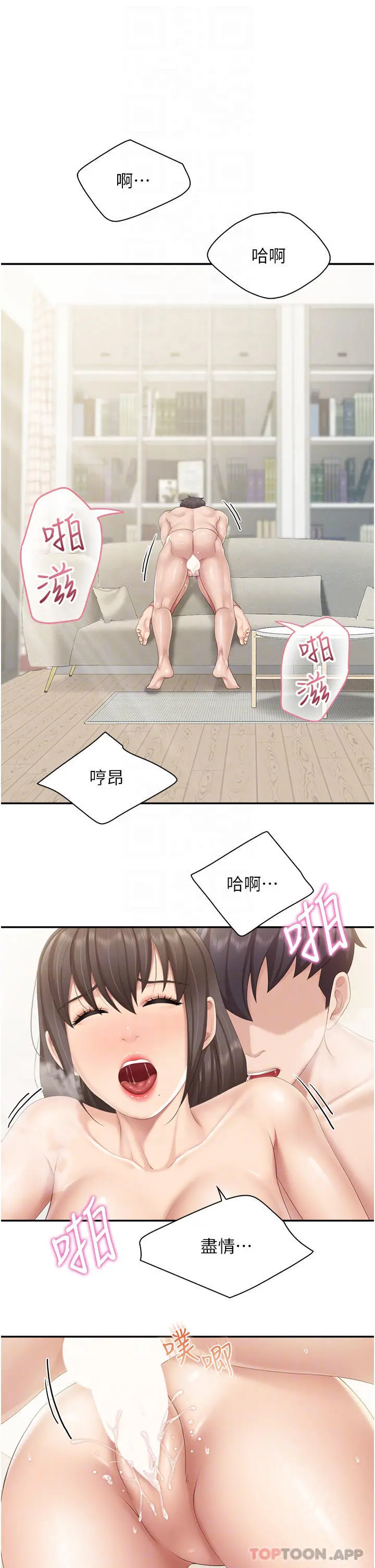 亲子餐厅的妈妈们 第54话-让姊姊看到我们打炮 第4页