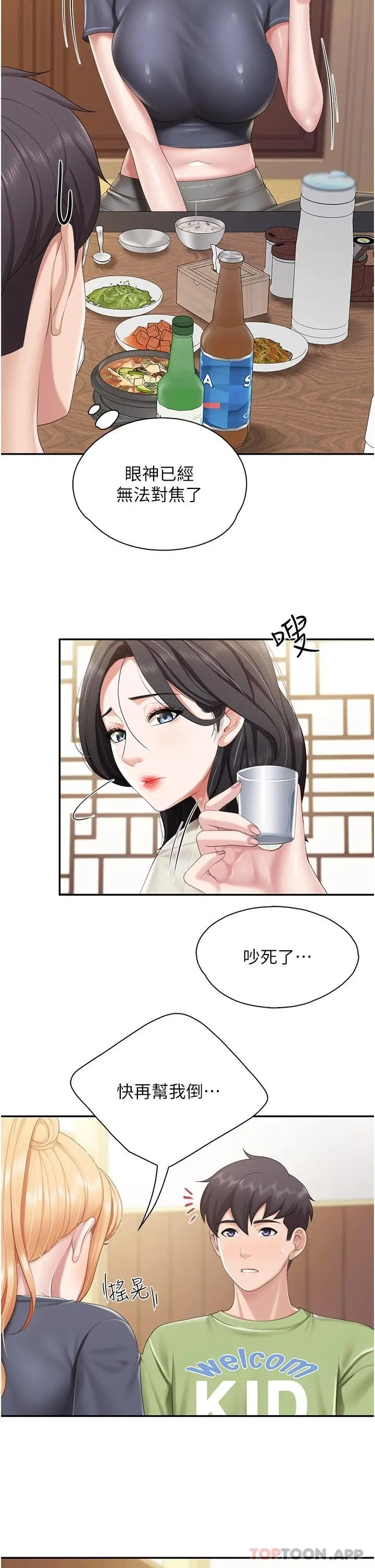 亲子餐厅的妈妈们 第54话-让姊姊看到我们打炮 第26页