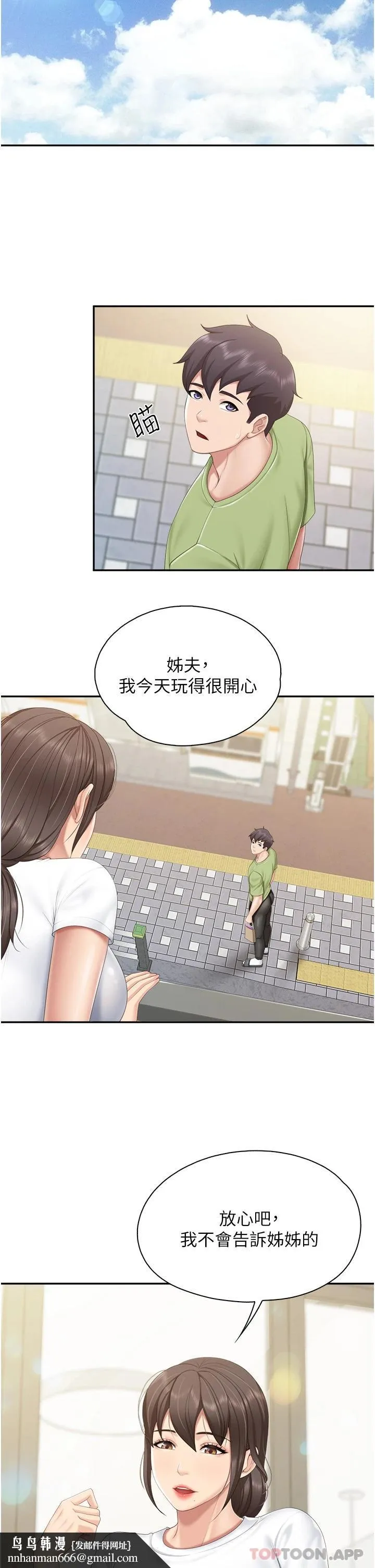 亲子餐厅的妈妈们 第54话-让姊姊看到我们打炮 第17页