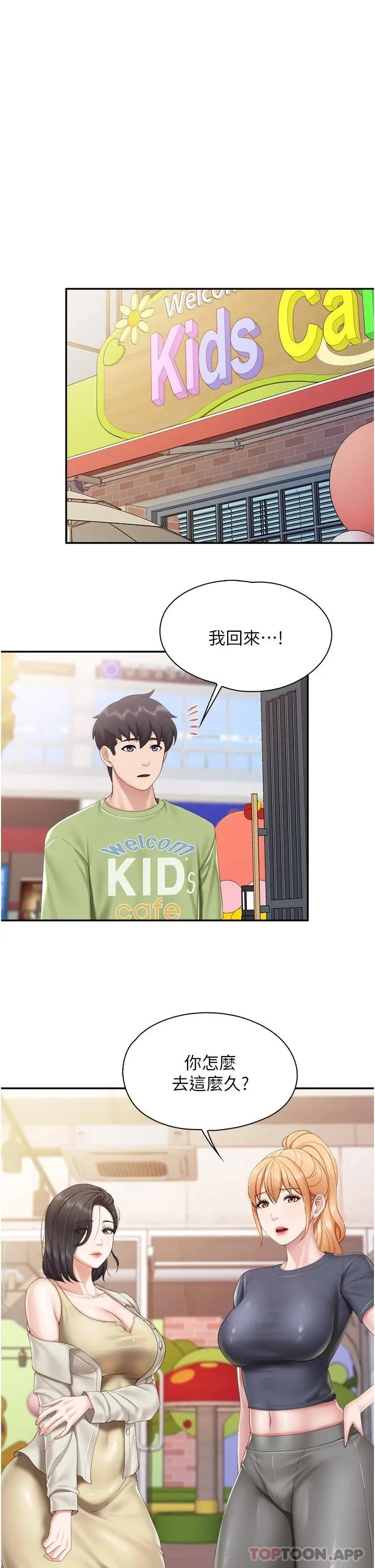 亲子餐厅的妈妈们 第54话-让姊姊看到我们打炮 第20页