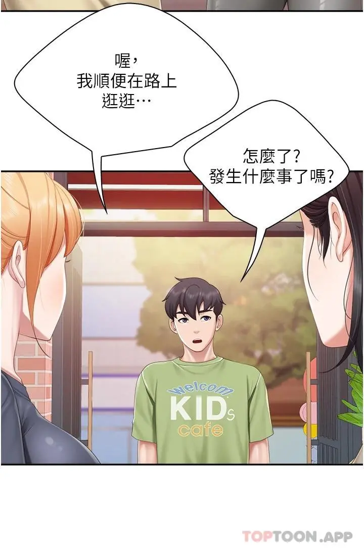 亲子餐厅的妈妈们 第54话-让姊姊看到我们打炮 第21页