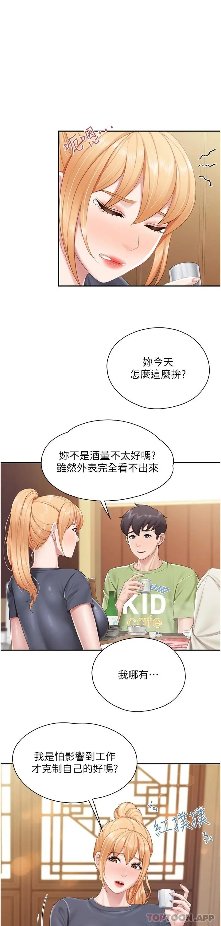 亲子餐厅的妈妈们 第54话-让姊姊看到我们打炮 第25页
