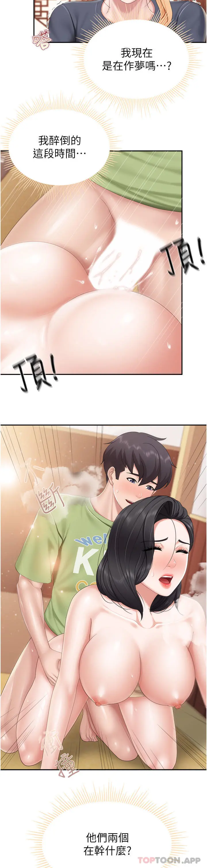 亲子餐厅的妈妈们 第56话-你干得很好 第16页