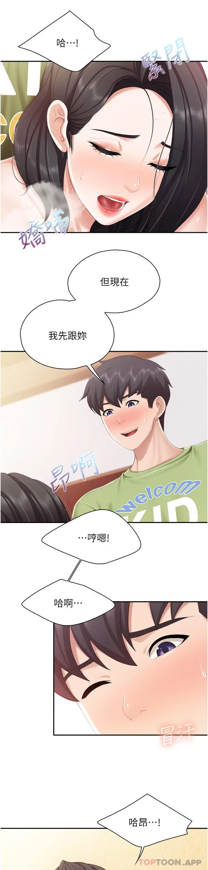 亲子餐厅的妈妈们 第56话-你干得很好 第18页