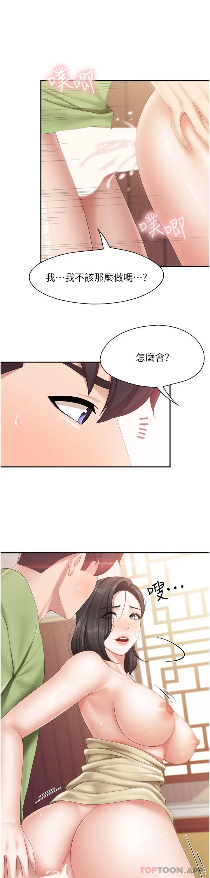 亲子餐厅的妈妈们 第56话-你干得很好 第7页