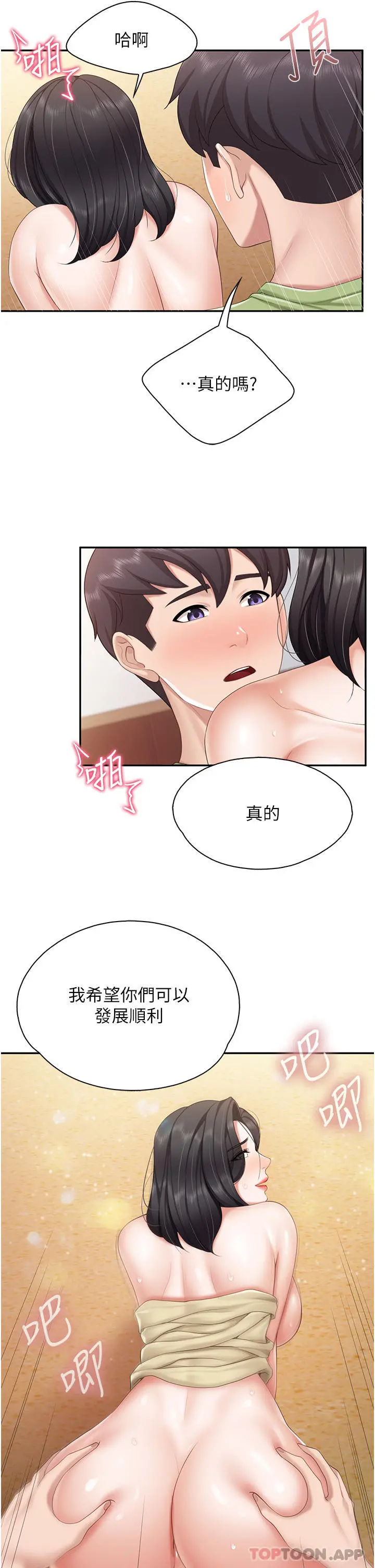亲子餐厅的妈妈们 第56话-你干得很好 第10页