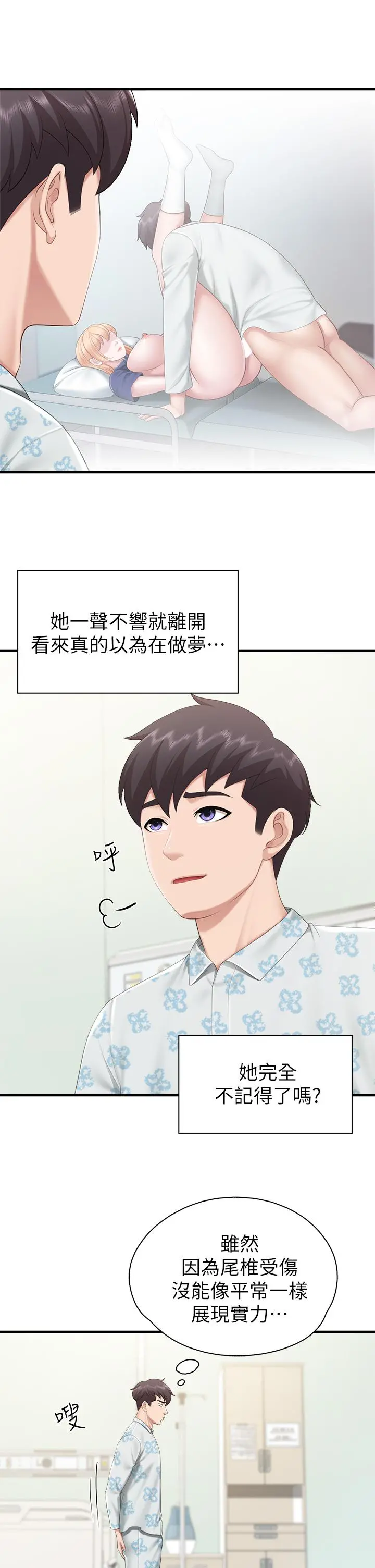 亲子餐厅的妈妈们 第34话-没穿内裤来探病的阿姨 第25页