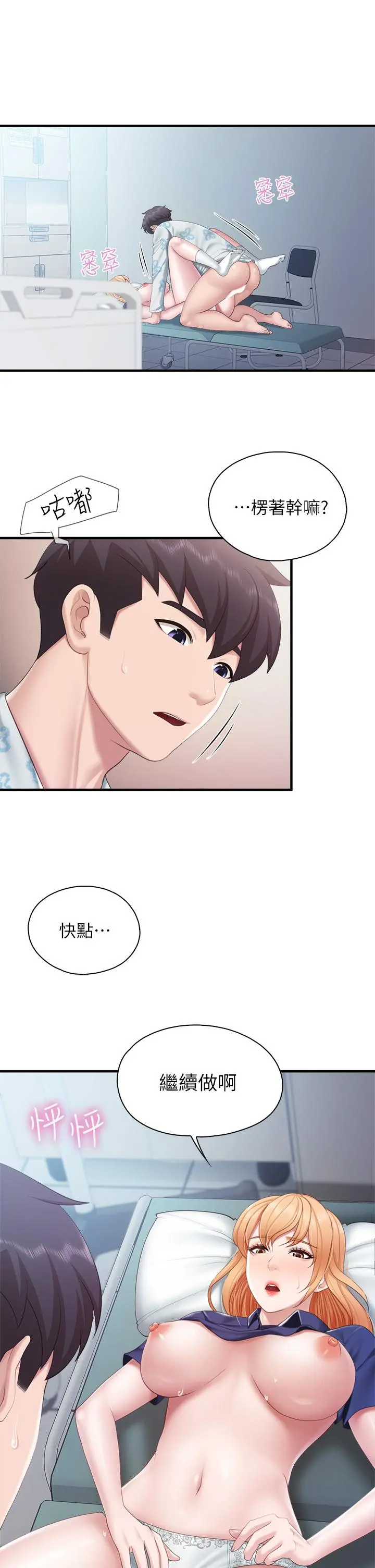 亲子餐厅的妈妈们 第34话-没穿内裤来探病的阿姨 第5页