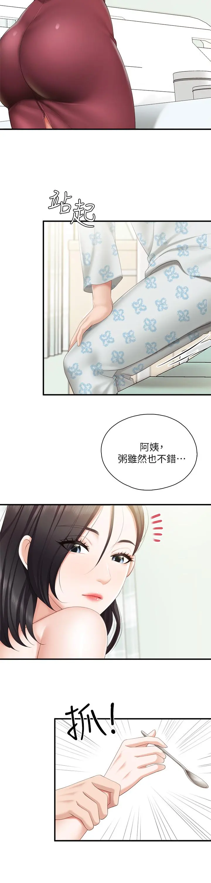 亲子餐厅的妈妈们 第34话-没穿内裤来探病的阿姨 第34页