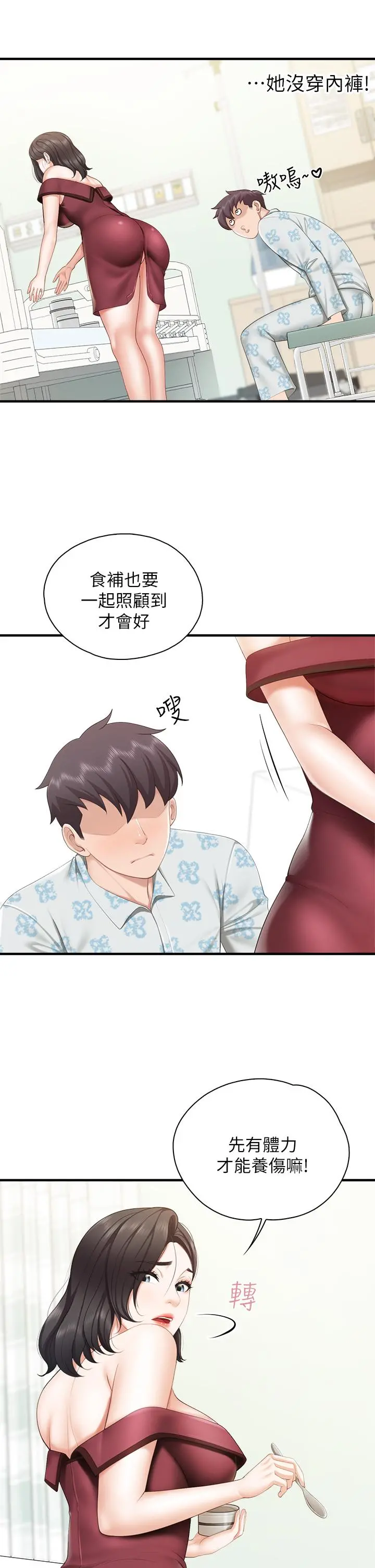 亲子餐厅的妈妈们 第34话-没穿内裤来探病的阿姨 第33页
