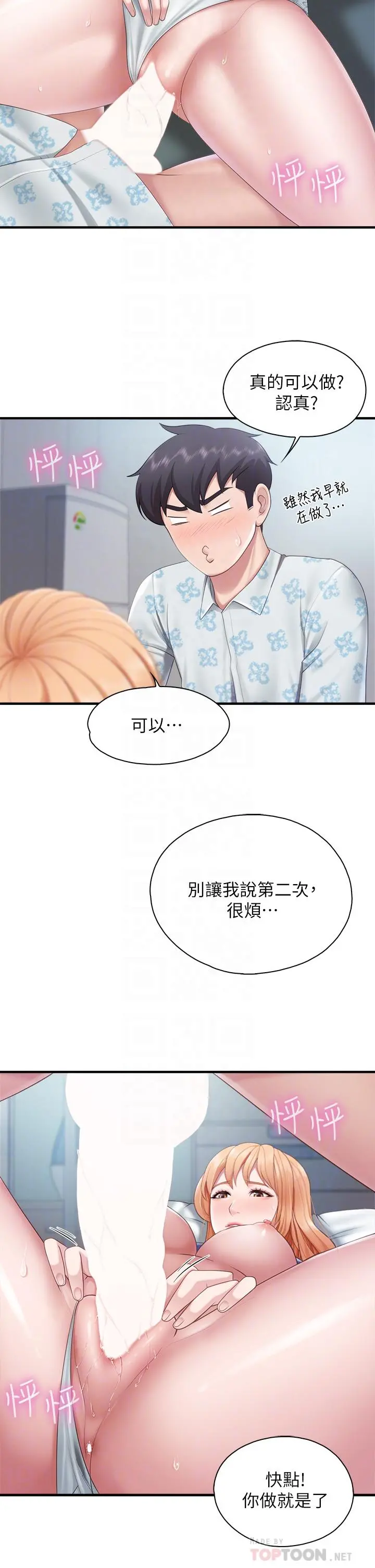 亲子餐厅的妈妈们 第34话-没穿内裤来探病的阿姨 第6页