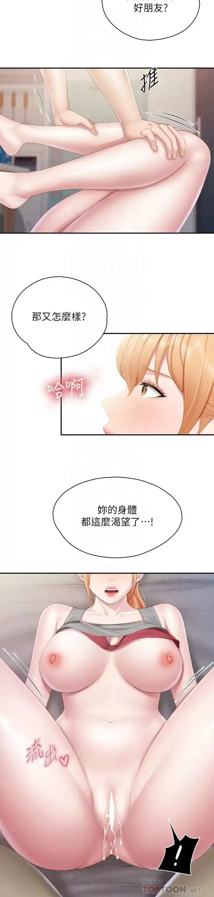亲子餐厅的妈妈们 第46话-你在乱舔哪里？ 第10页
