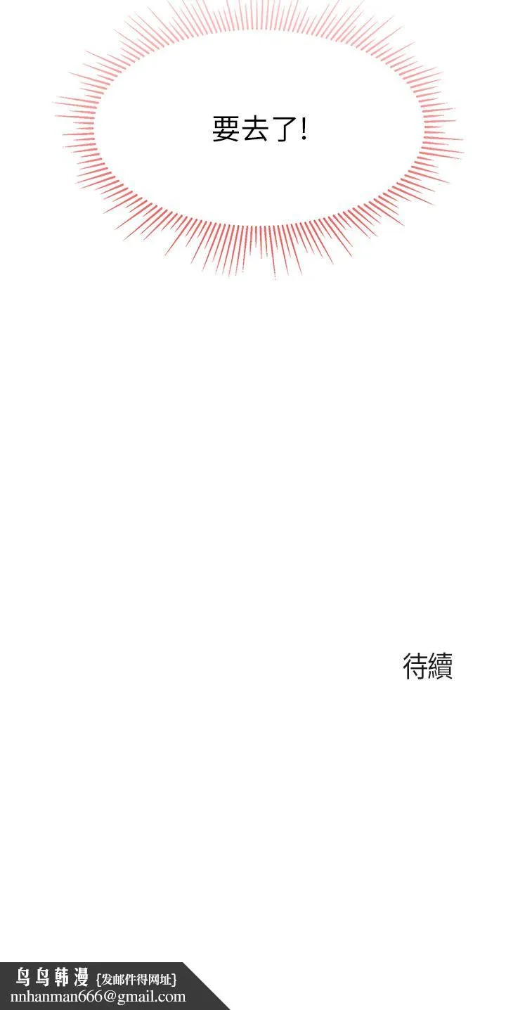 亲子餐厅的妈妈们 第17话-带劲香甜的美鲍 第44页