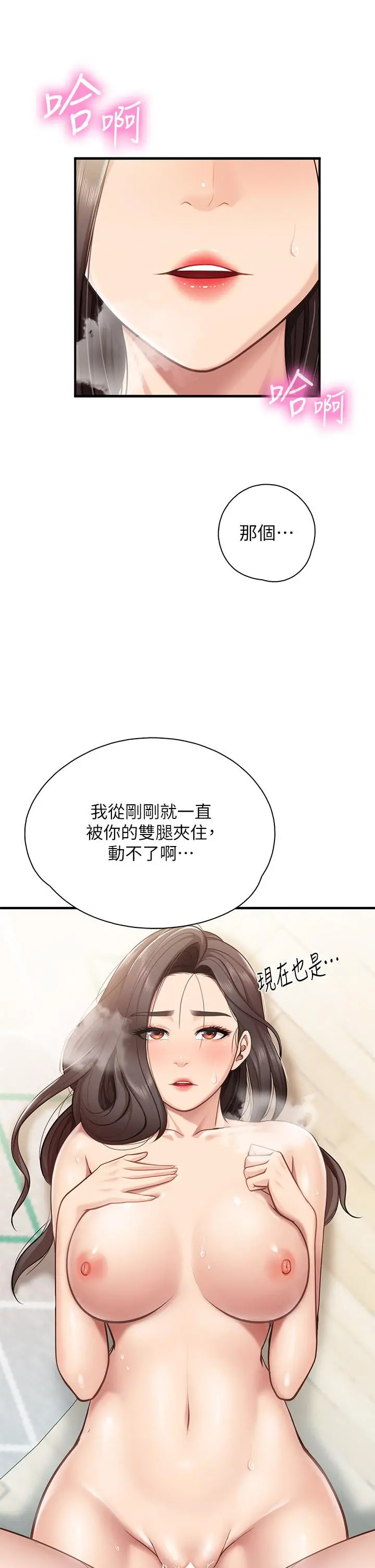亲子餐厅的妈妈们 第17话-带劲香甜的美鲍 第17页